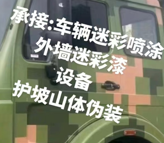 三沙数码迷彩墙喷涂是一种特殊的喷涂技术